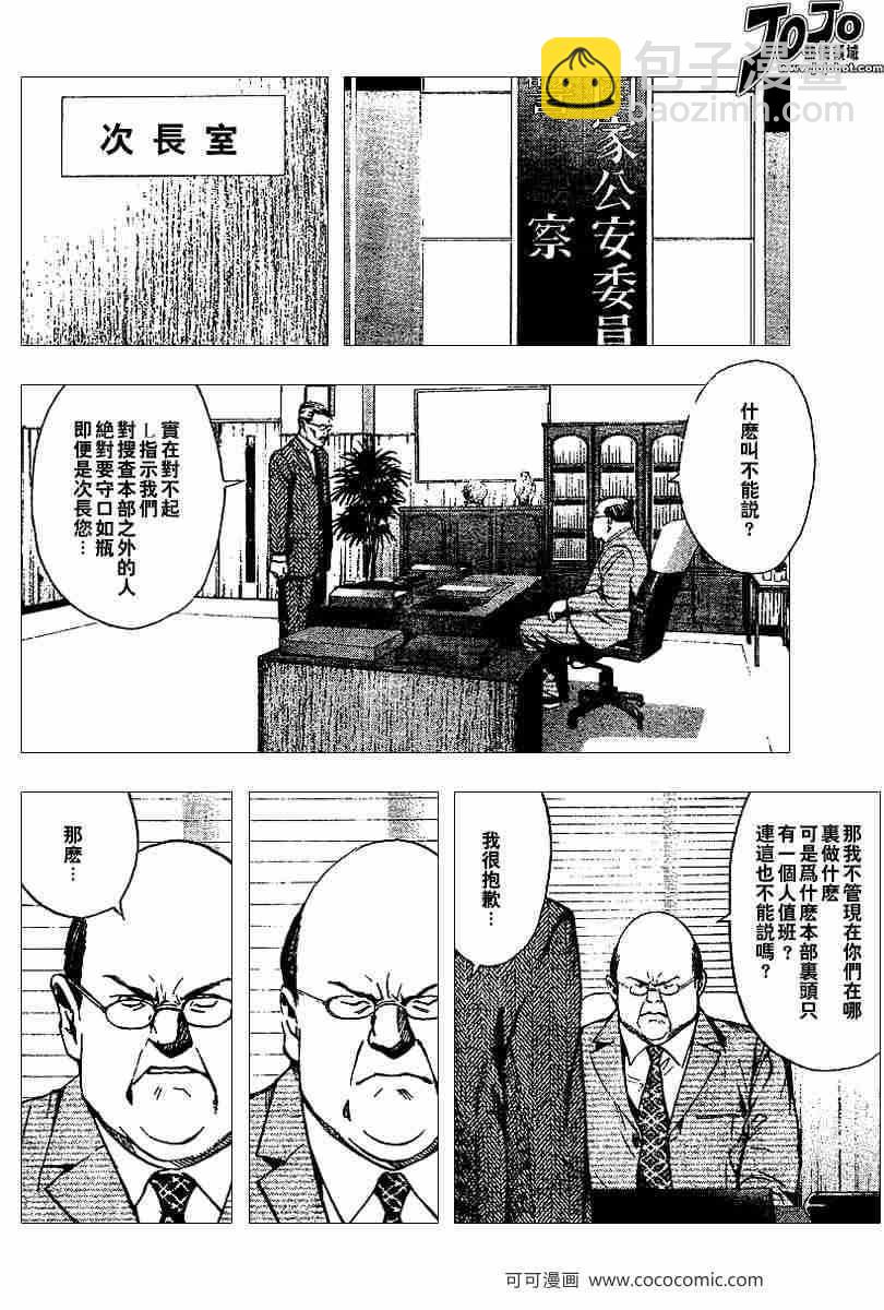 《死亡笔记》第21话 第4页