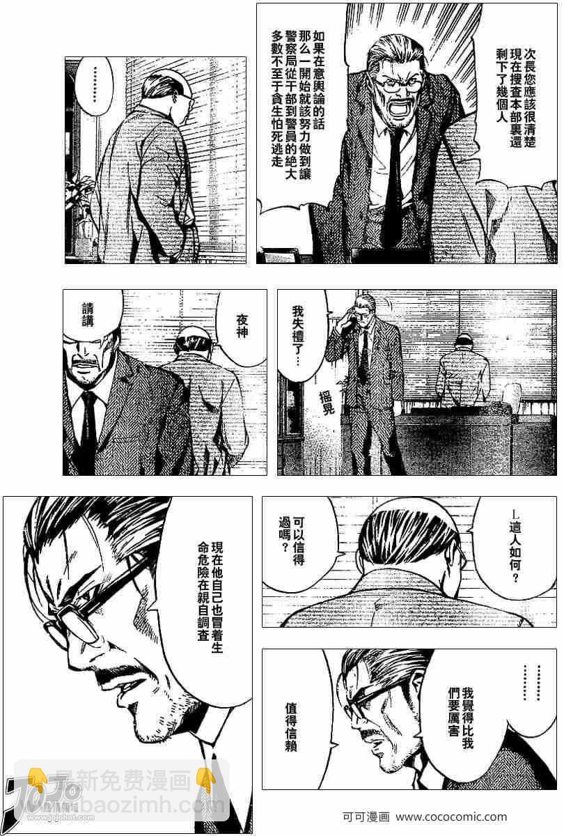 《死亡笔记》第21话 第7页