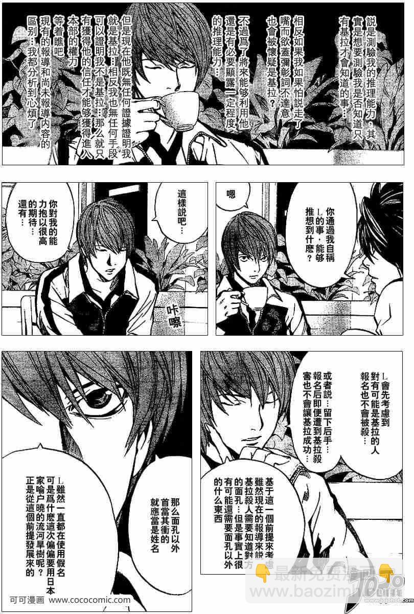 《死亡笔记》第21话 第9页