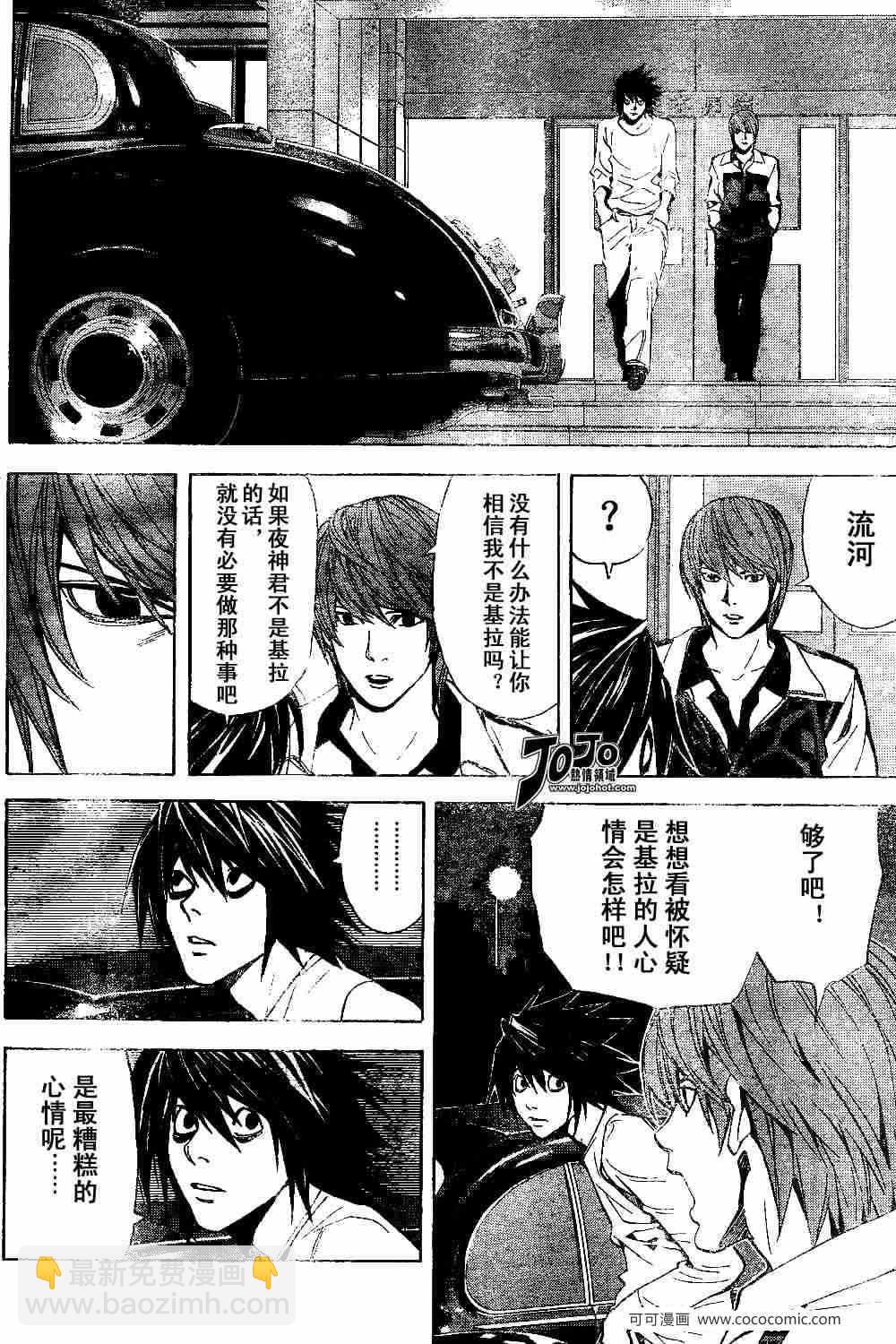 《死亡笔记》第22话 第16页