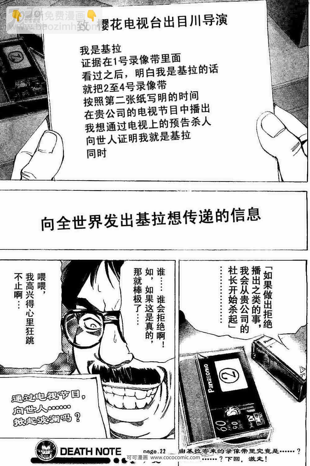 《死亡笔记》第22话 第21页