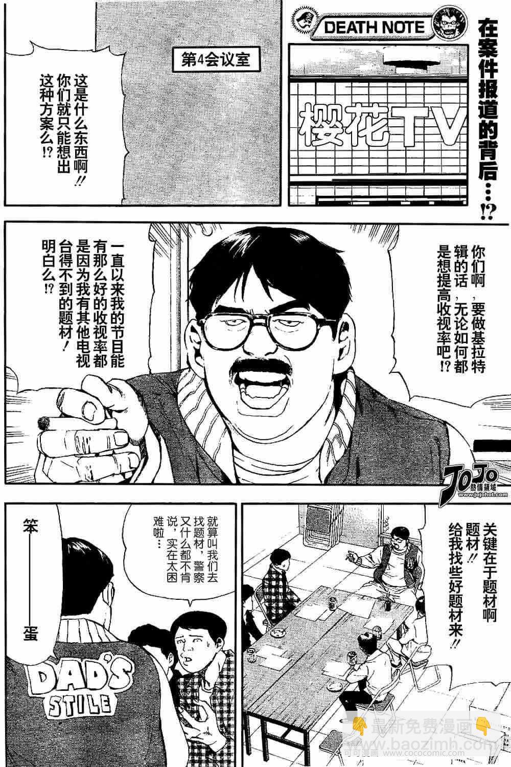 《死亡笔记》第22话 第2页