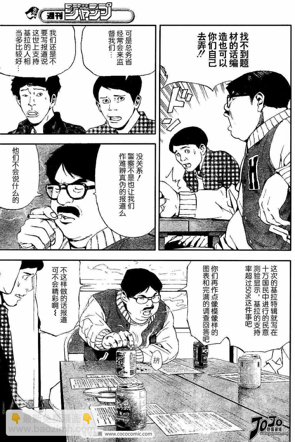 《死亡笔记》第22话 第3页