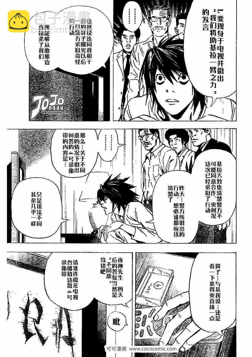 《死亡笔记》第24话 第18页