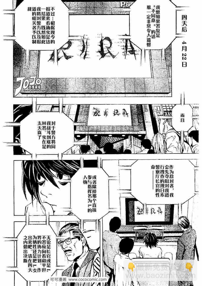 《死亡笔记》第24话 第19页