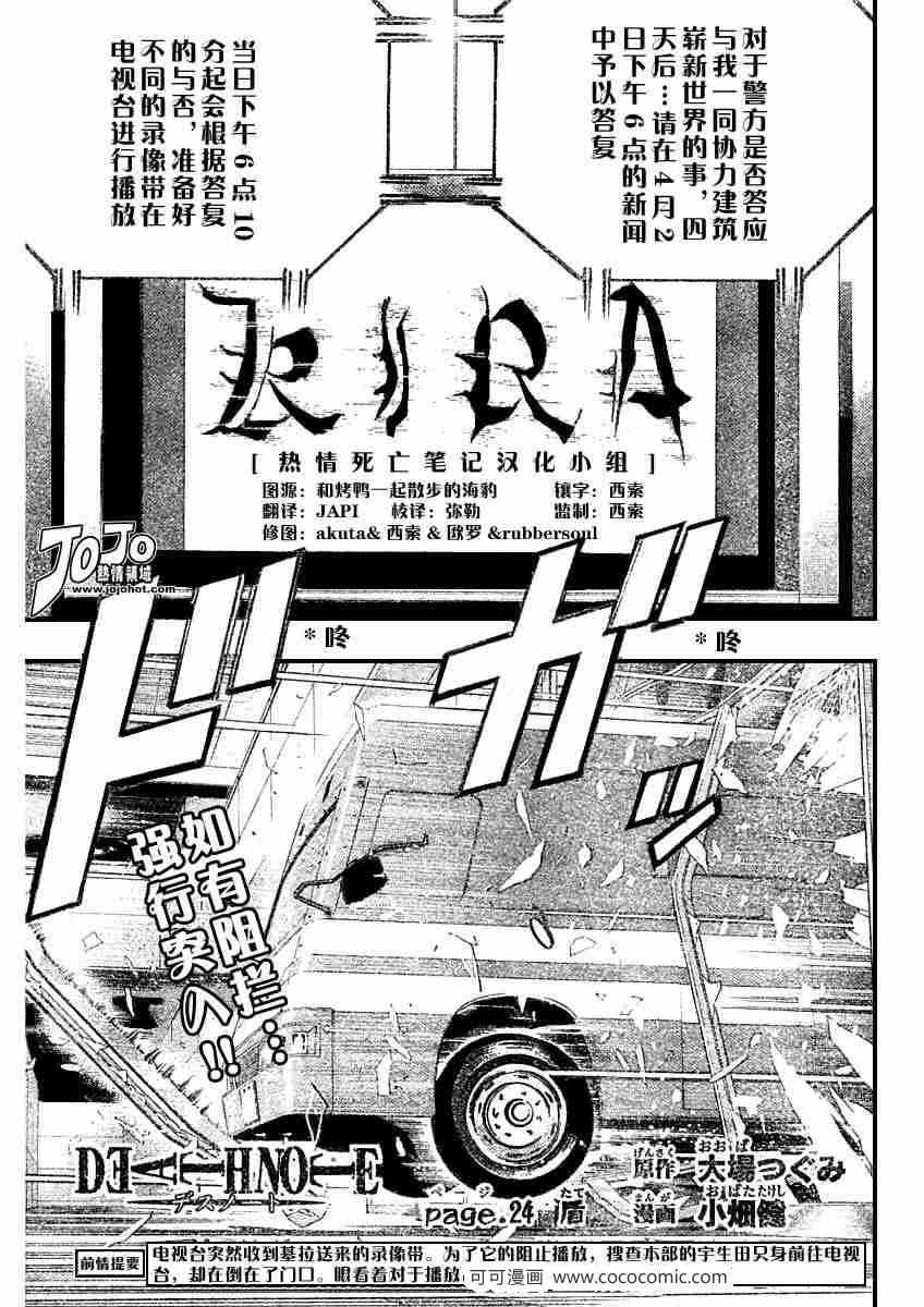 《死亡笔记》第24话 第1页