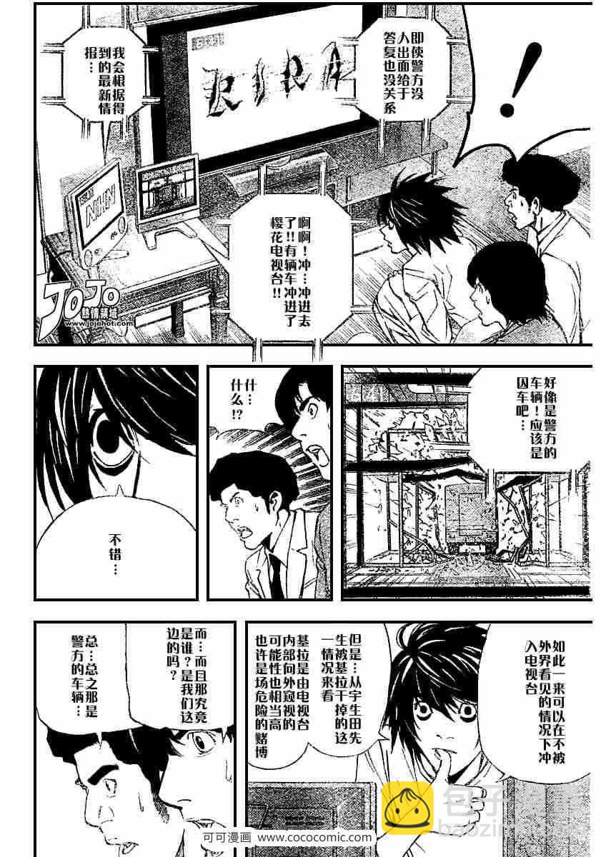 《死亡笔记》第24话 第2页