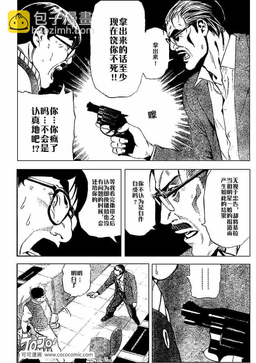 《死亡笔记》第24话 第6页