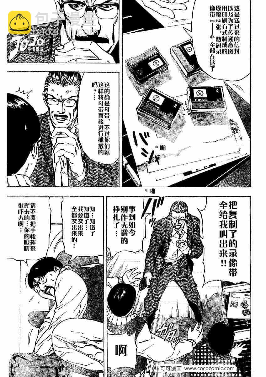 《死亡笔记》第24话 第7页