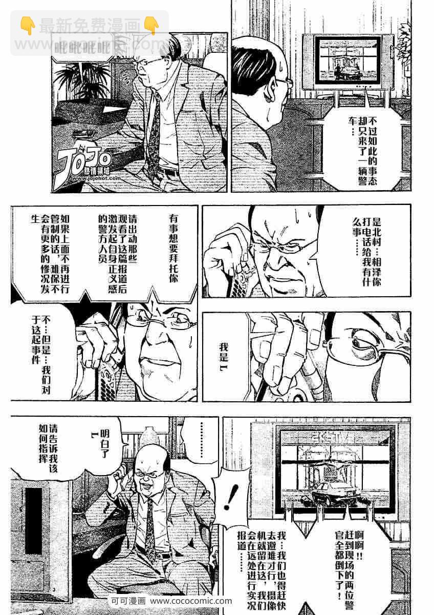 《死亡笔记》第24话 第9页