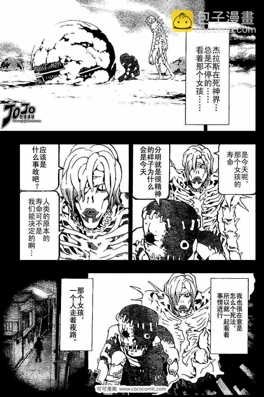 《死亡笔记》第27话 第11页