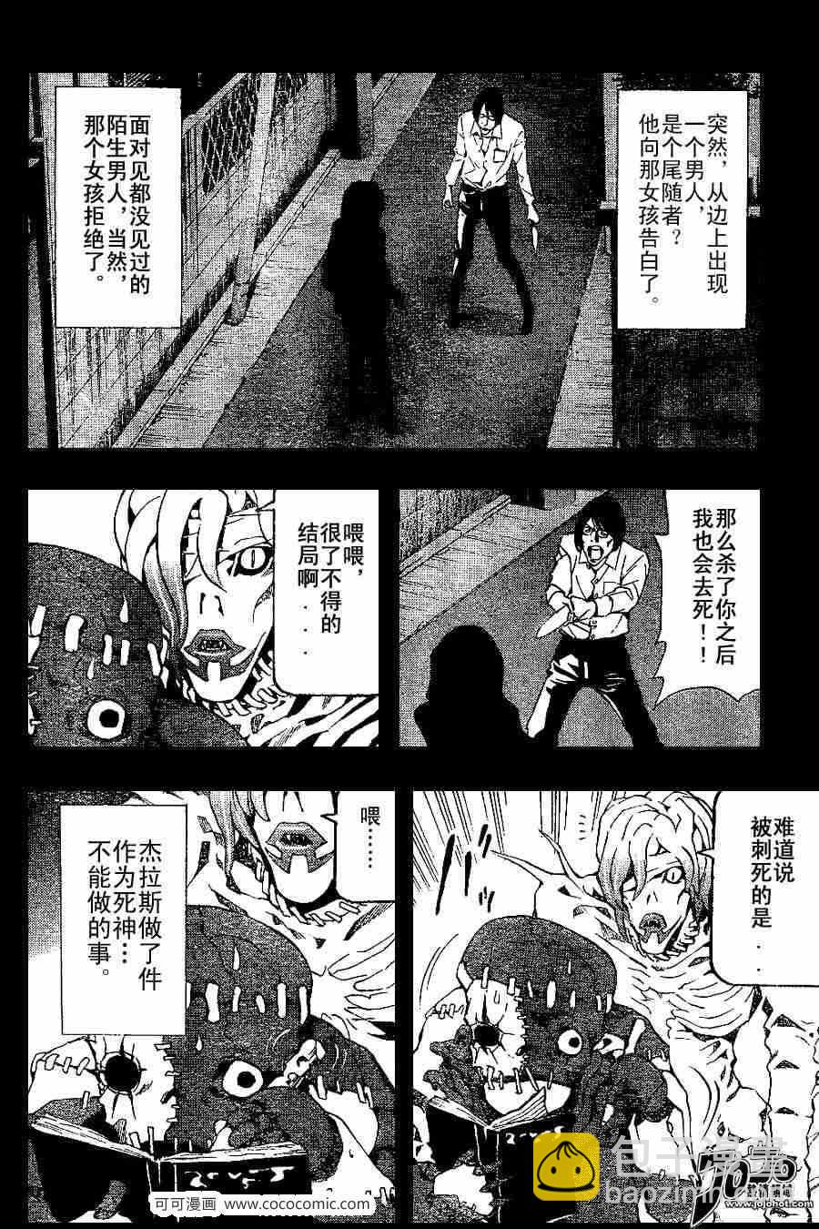《死亡笔记》第27话 第12页