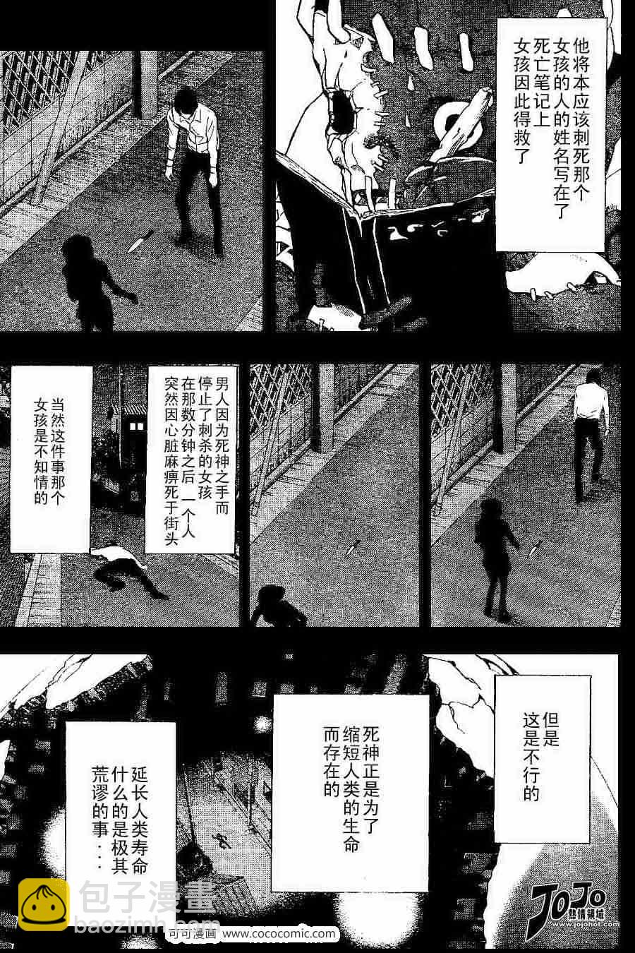 《死亡笔记》第27话 第13页