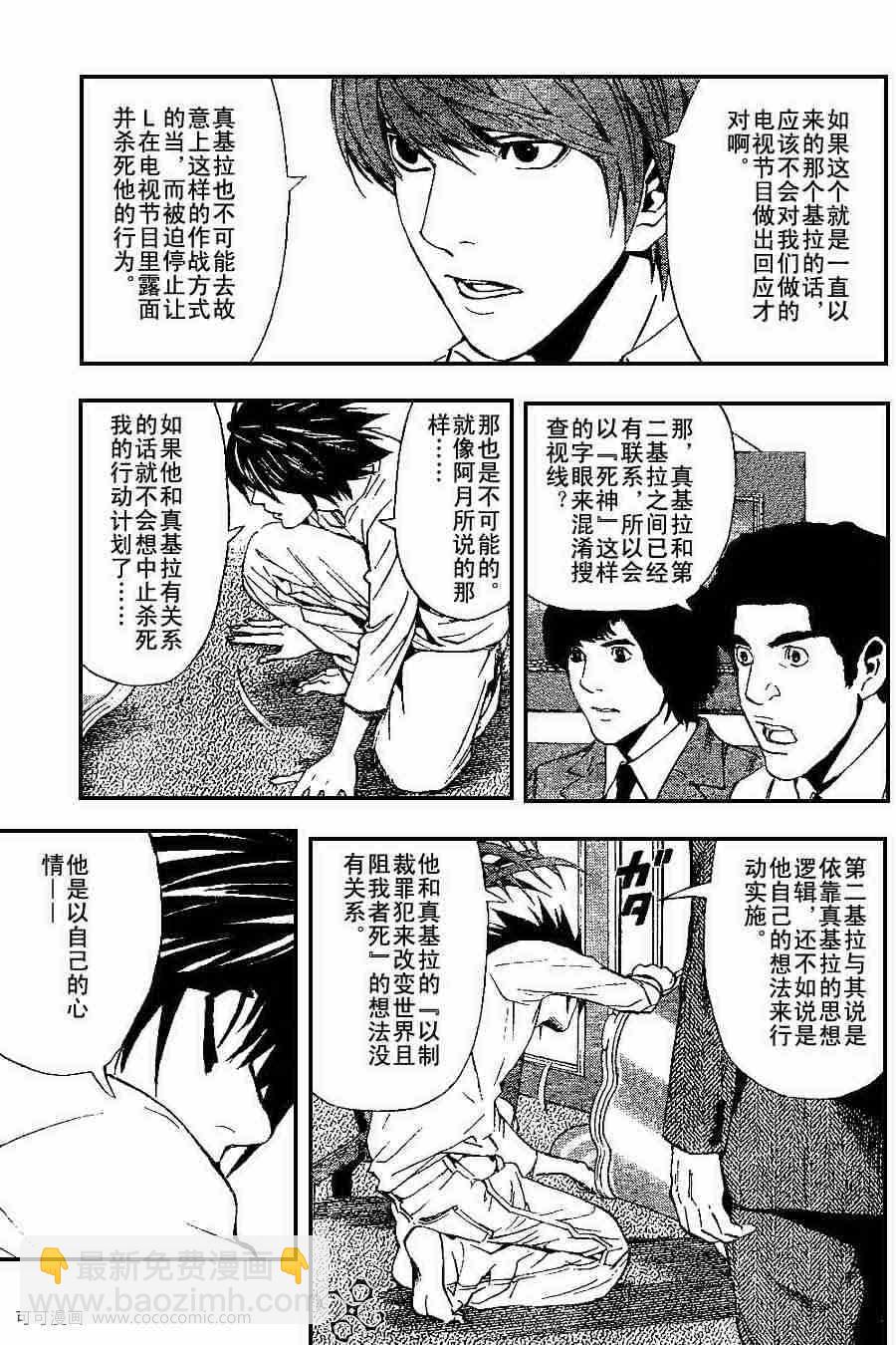 《死亡笔记》第27话 第3页