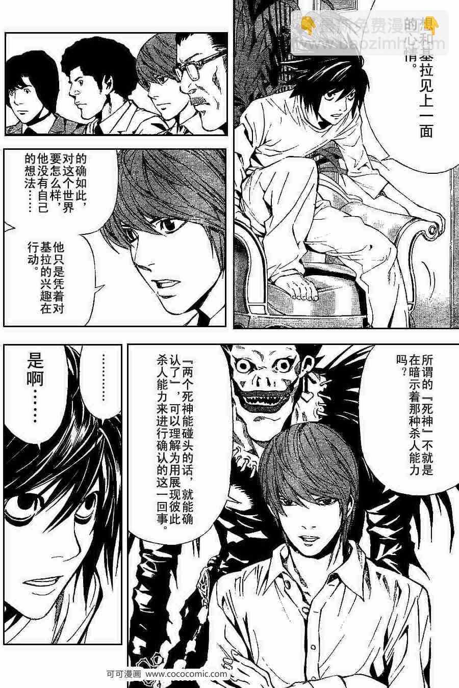 《死亡笔记》第27话 第4页