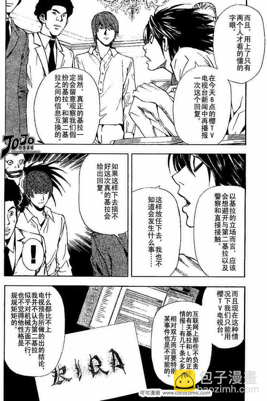 《死亡笔记》第27话 第6页