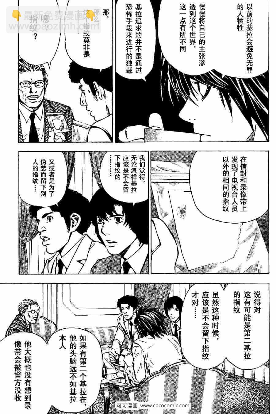 《死亡笔记》第25话 第13页