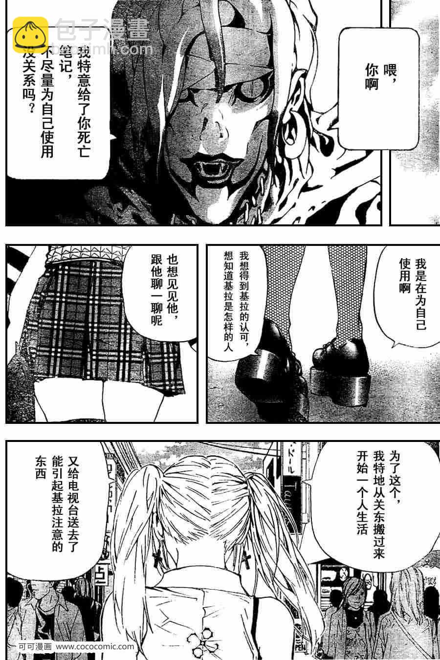 《死亡笔记》第25话 第18页