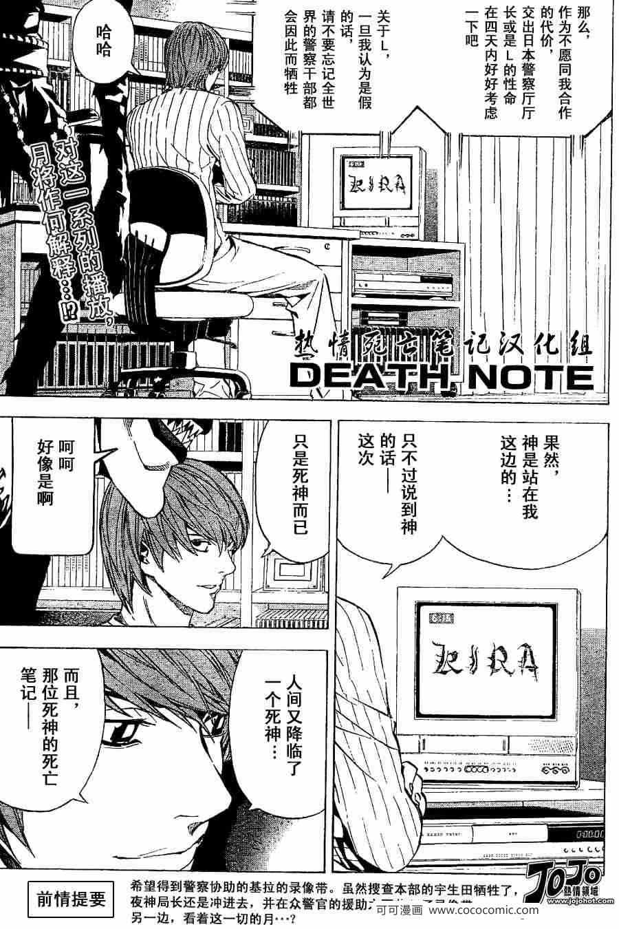 《死亡笔记》第25话 第1页