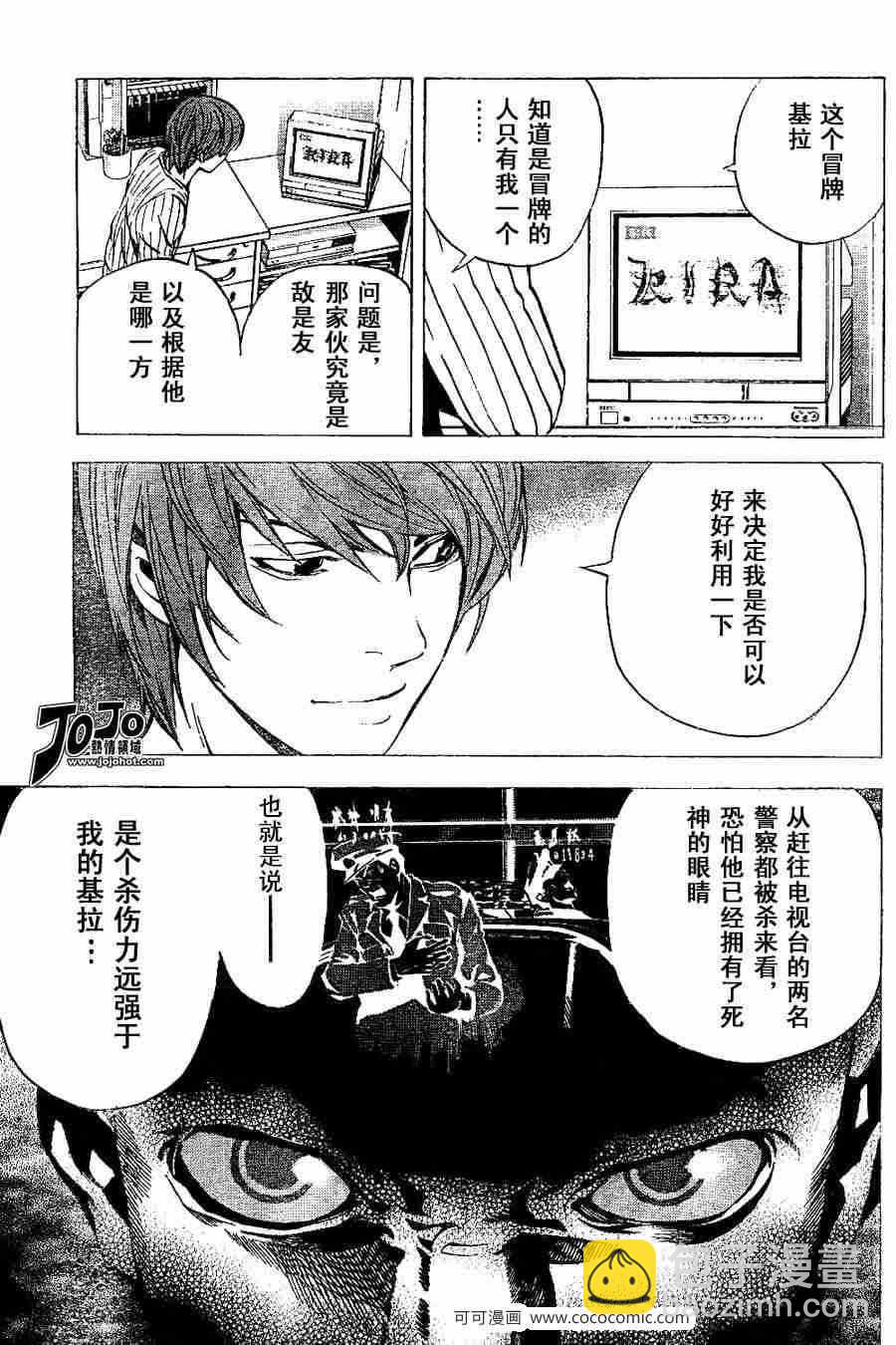 《死亡笔记》第25话 第3页