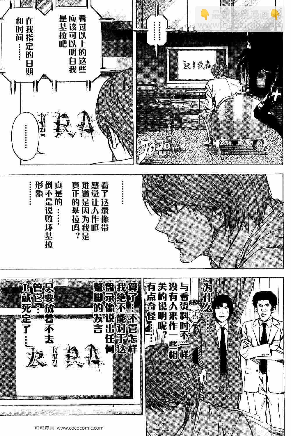 《死亡笔记》第26话 第11页