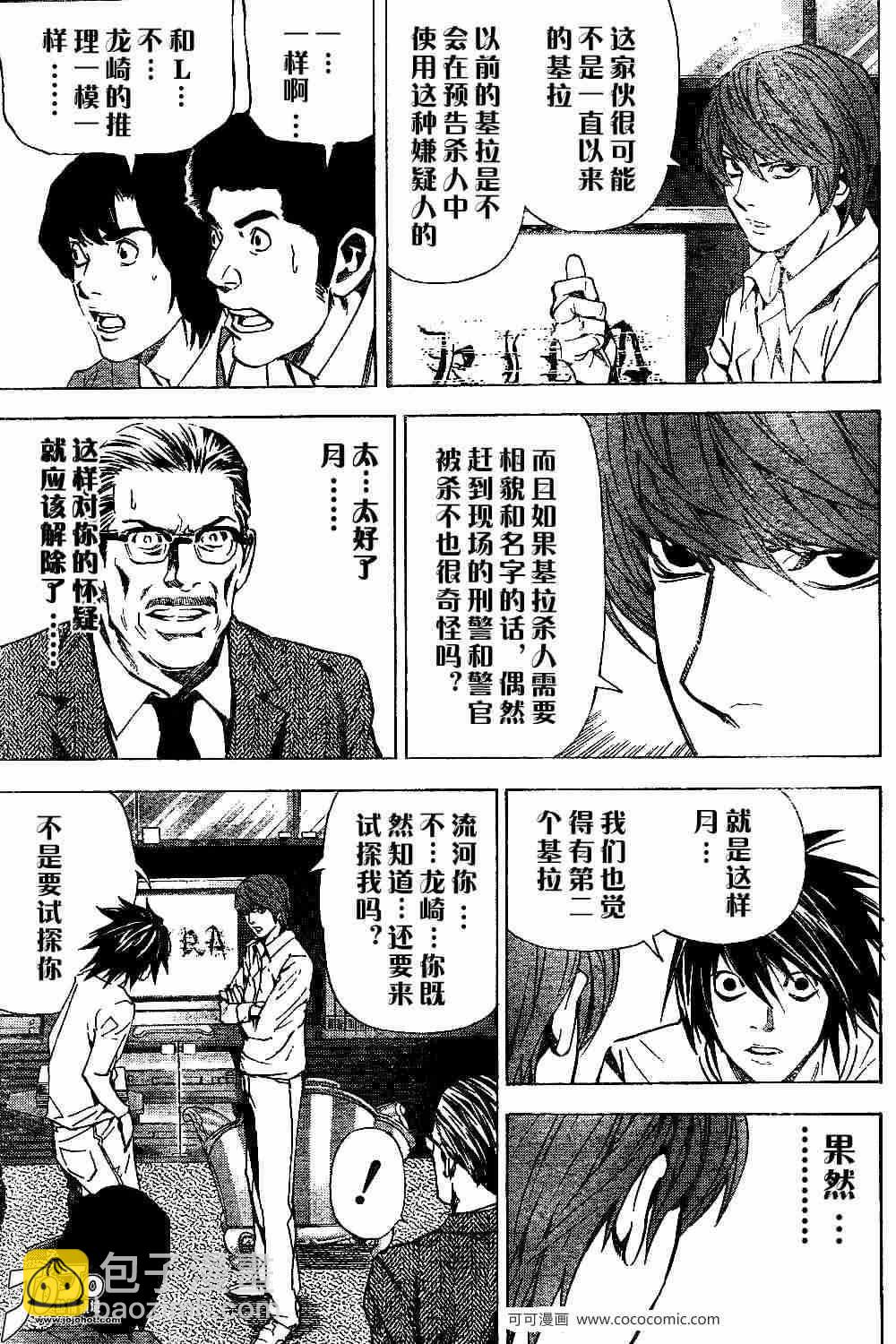 《死亡笔记》第26话 第13页