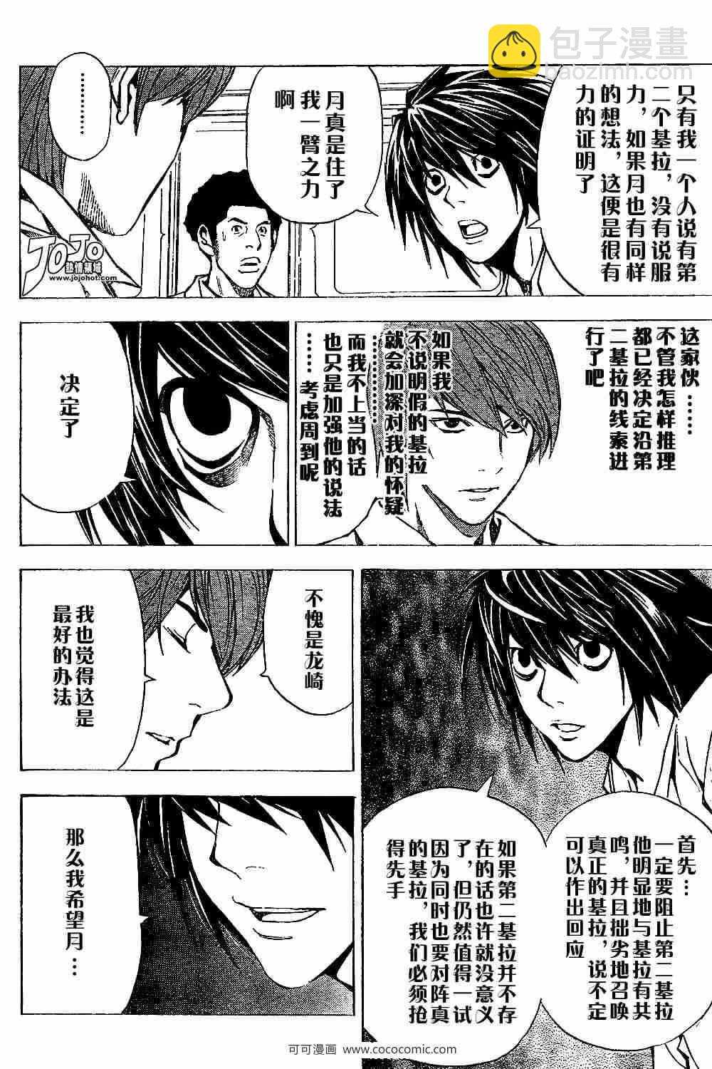 《死亡笔记》第26话 第14页