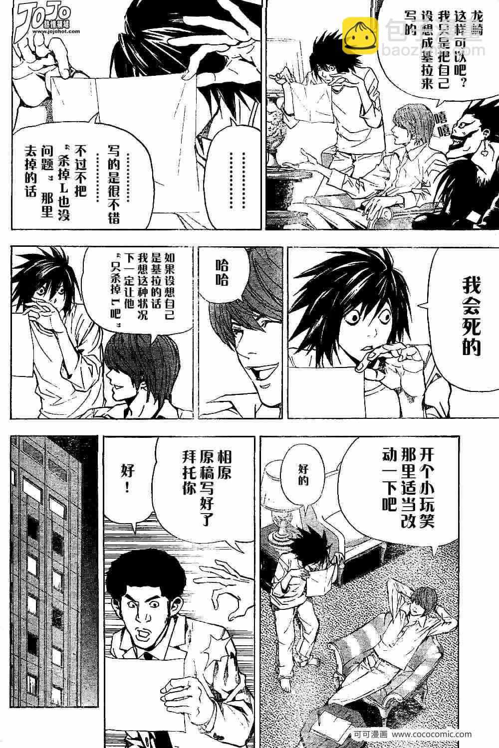 《死亡笔记》第26话 第16页