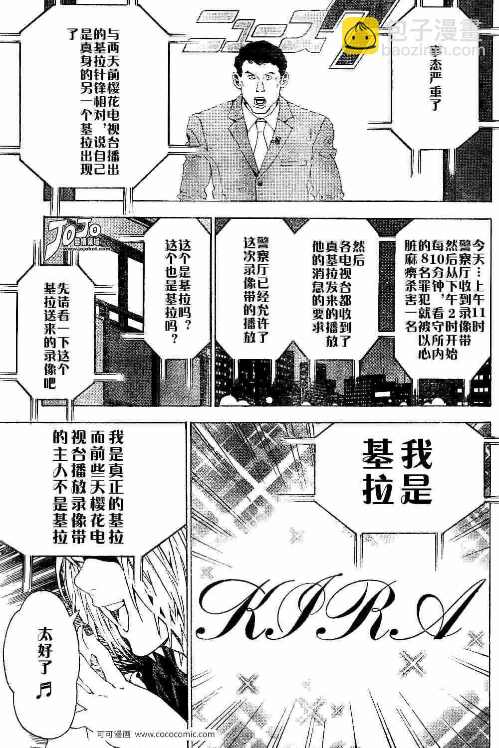 《死亡笔记》第26话 第17页