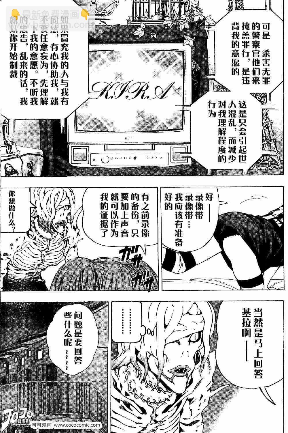 《死亡笔记》第26话 第19页