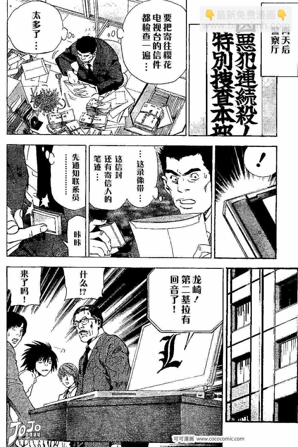 《死亡笔记》第26话 第20页