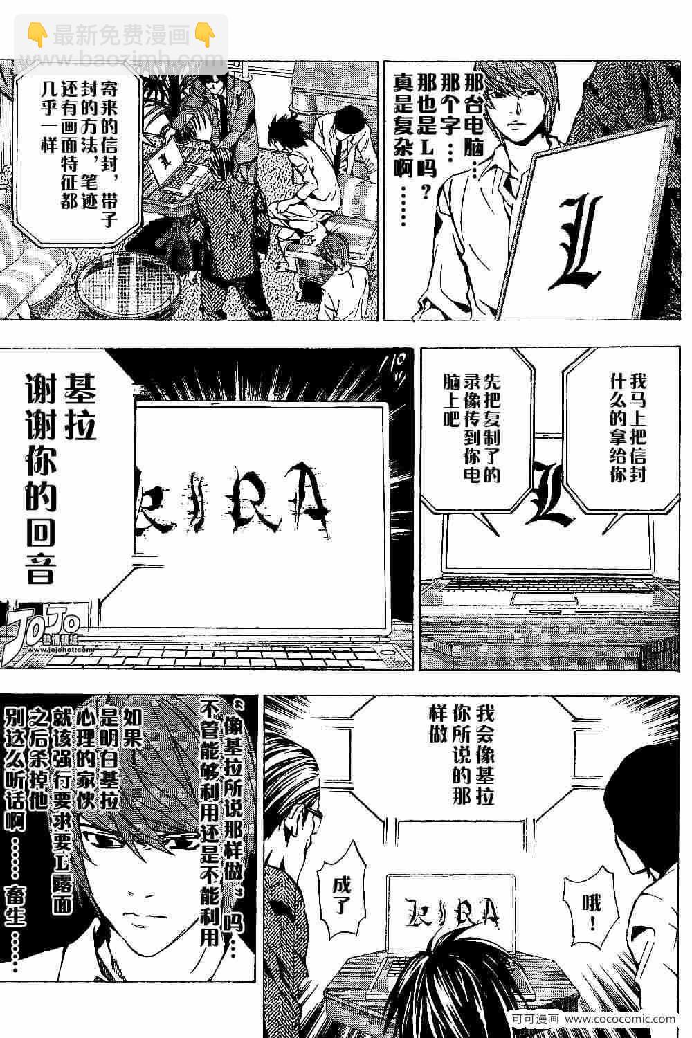 《死亡笔记》第26话 第21页