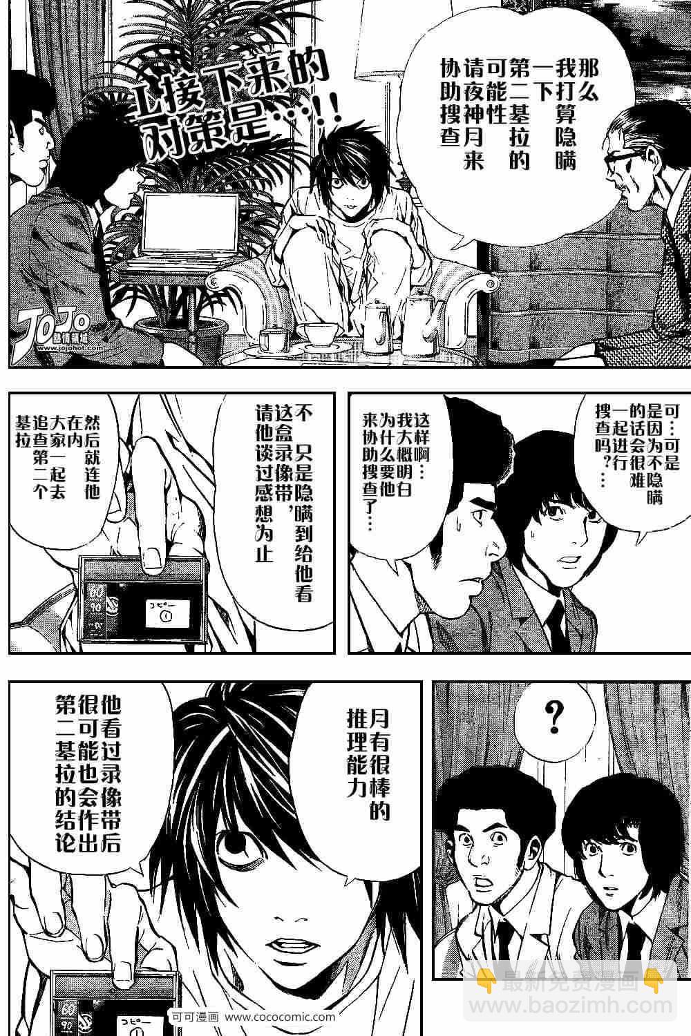 《死亡笔记》第26话 第2页