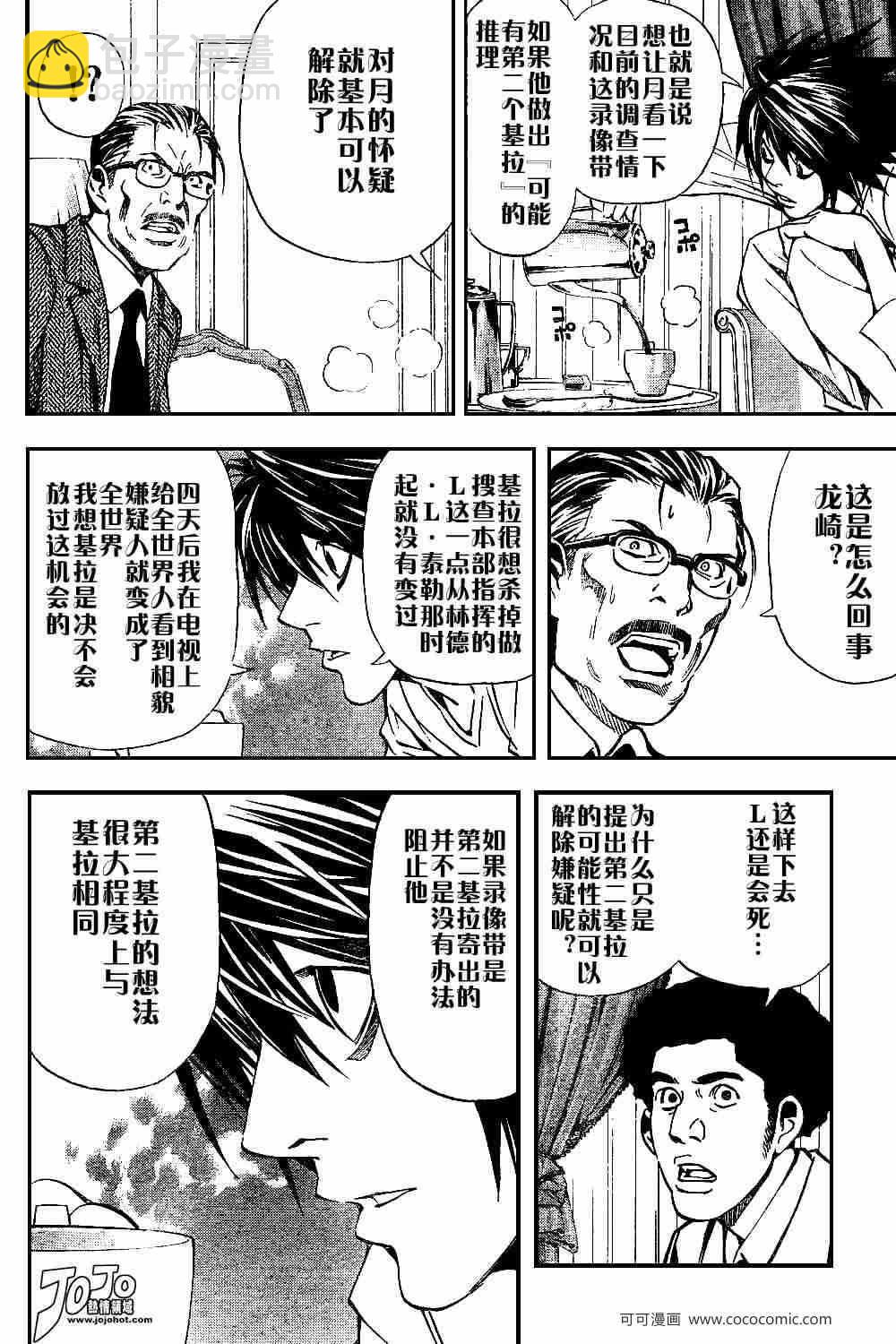 《死亡笔记》第26话 第4页