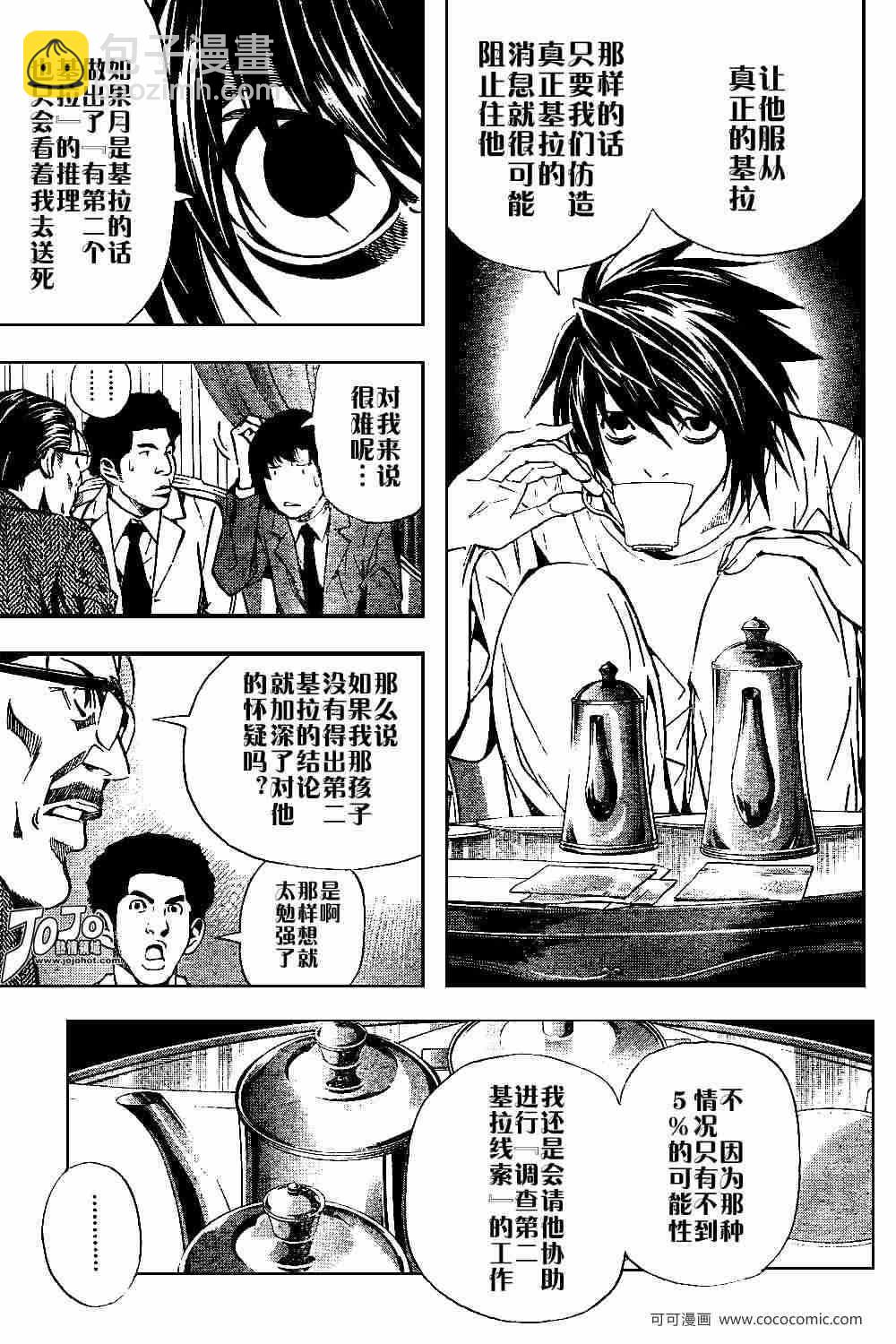 《死亡笔记》第26话 第5页