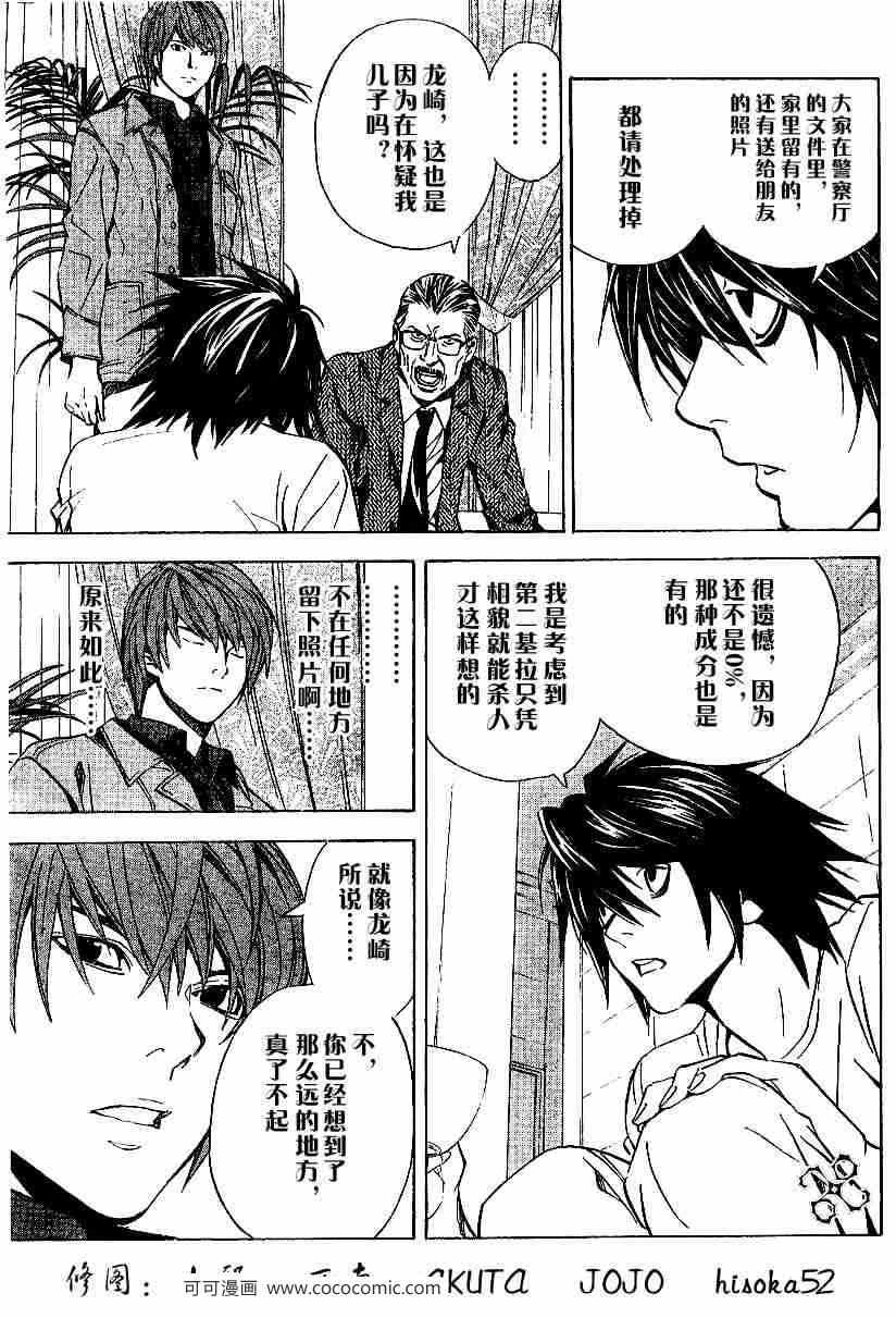 《死亡笔记》第28话 第12页