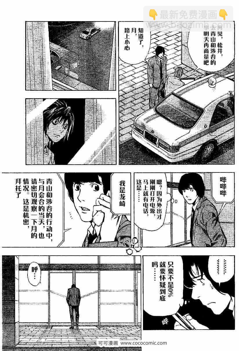 《死亡笔记》第28话 第14页