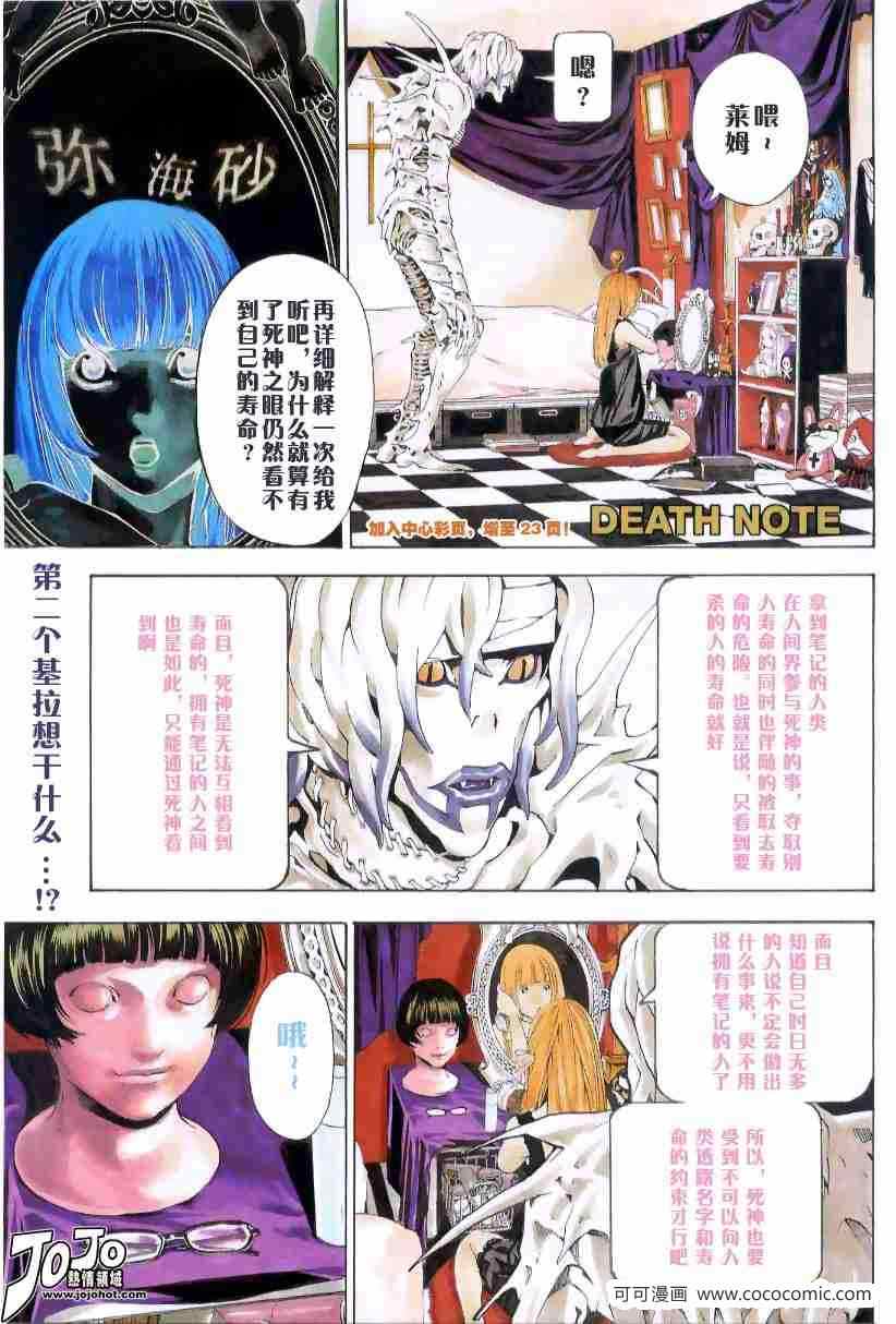 《死亡笔记》第28话 第1页