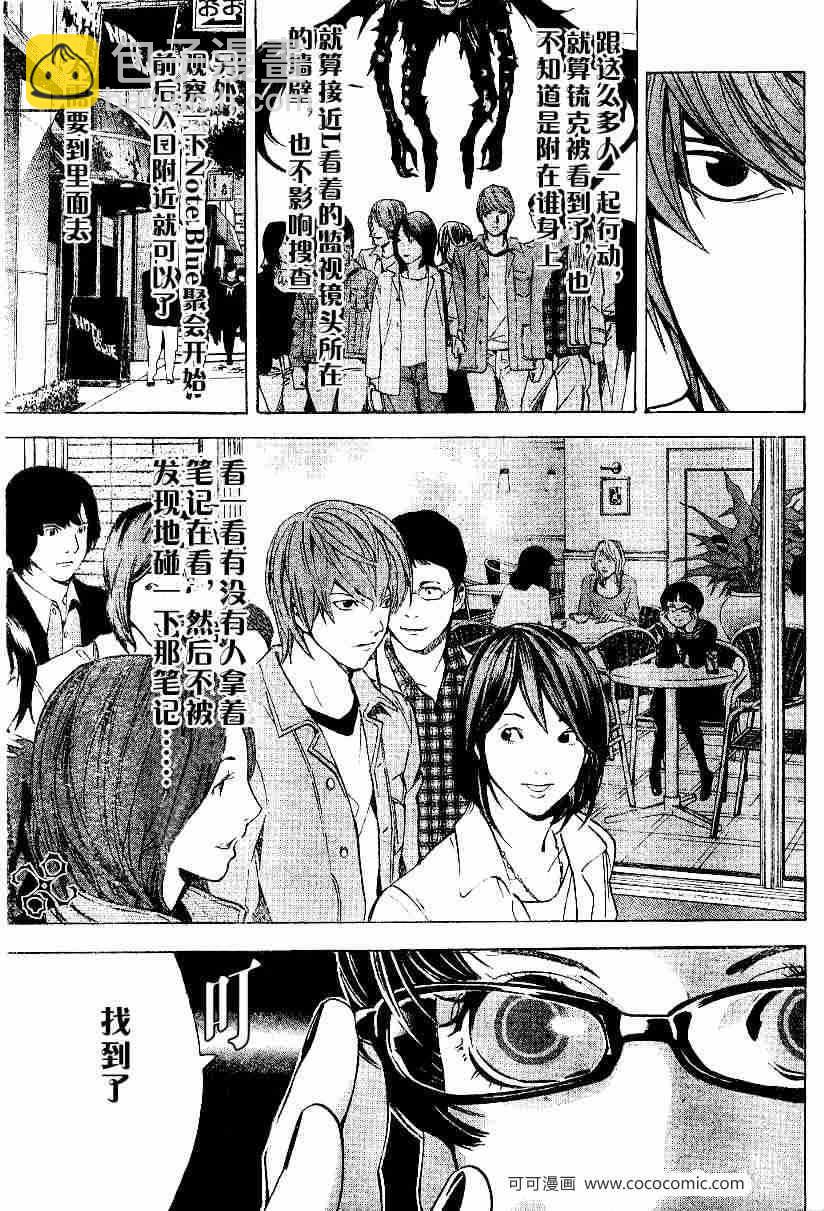 《死亡笔记》第28话 第20页