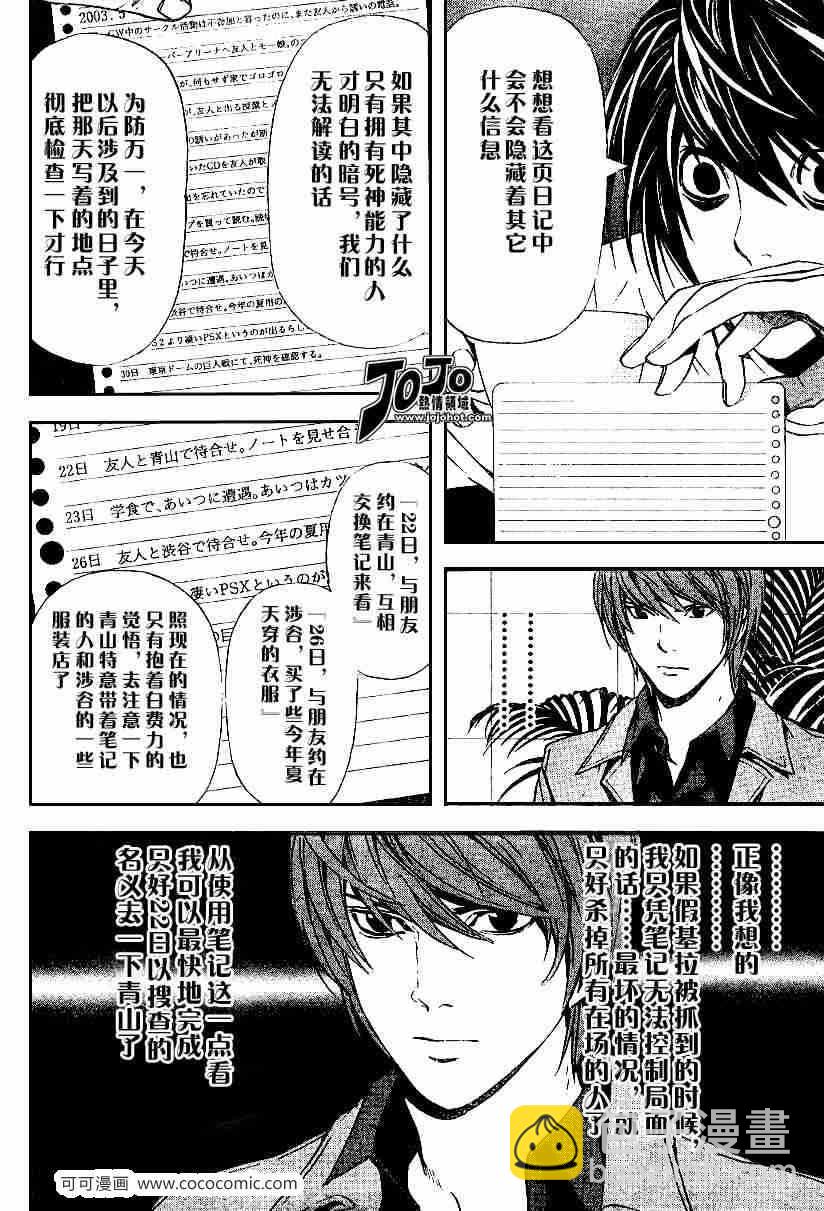 《死亡笔记》第28话 第7页