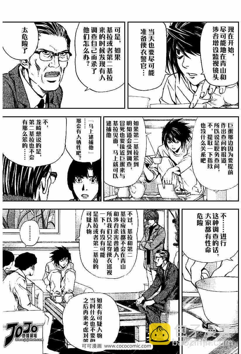 《死亡笔记》第28话 第8页