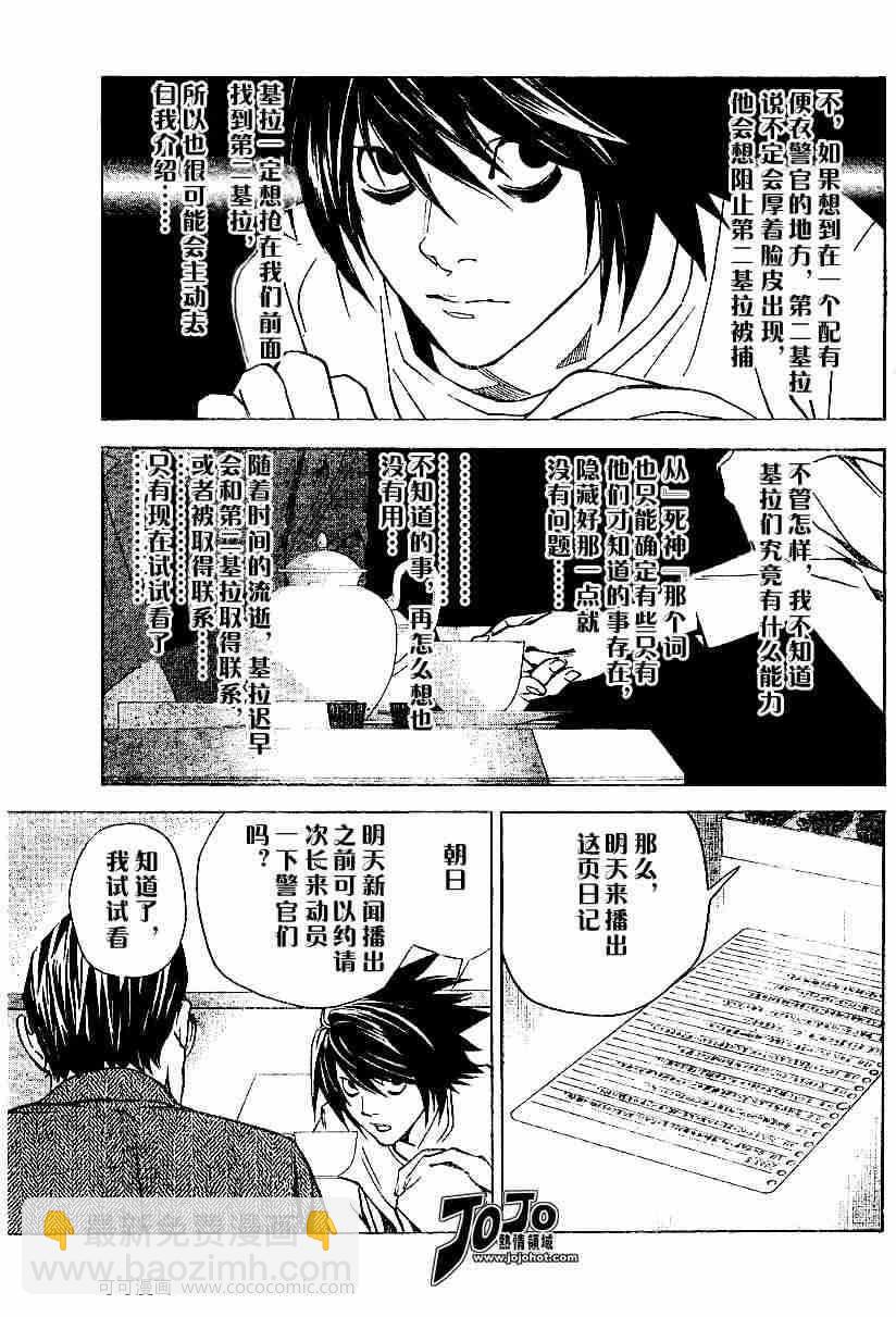 《死亡笔记》第28话 第10页