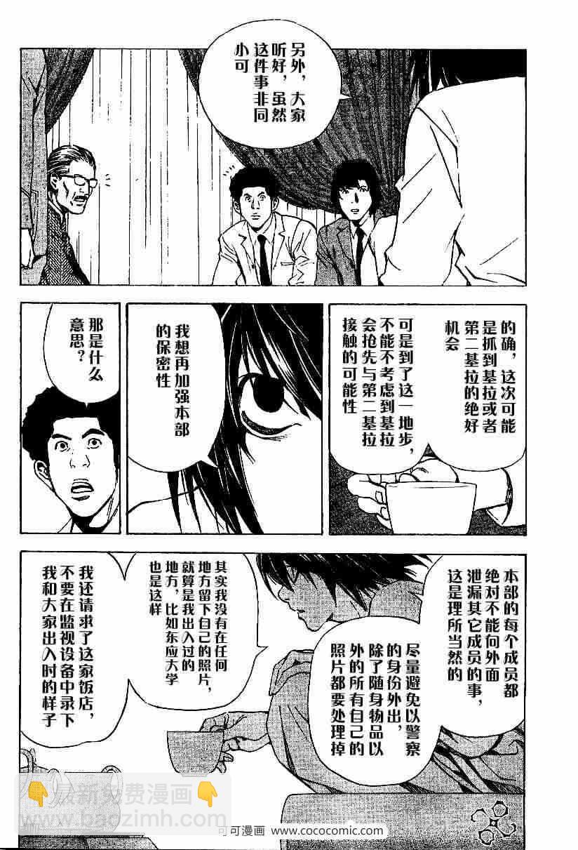 《死亡笔记》第28话 第11页