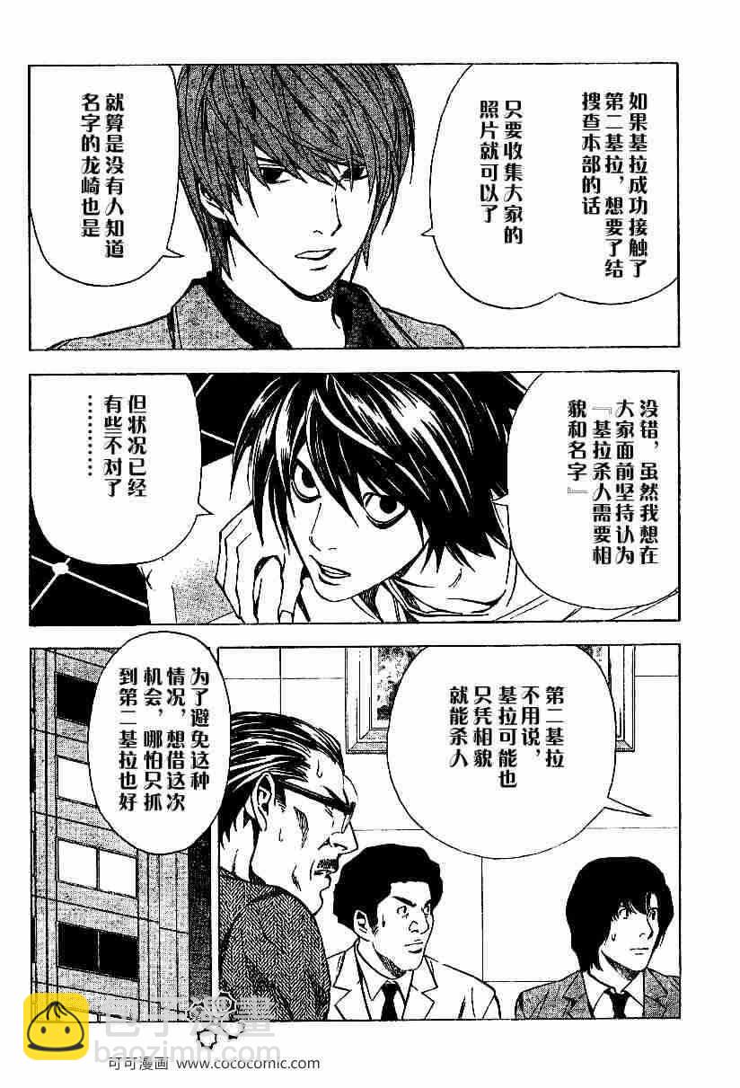 《死亡笔记》第28话 第13页