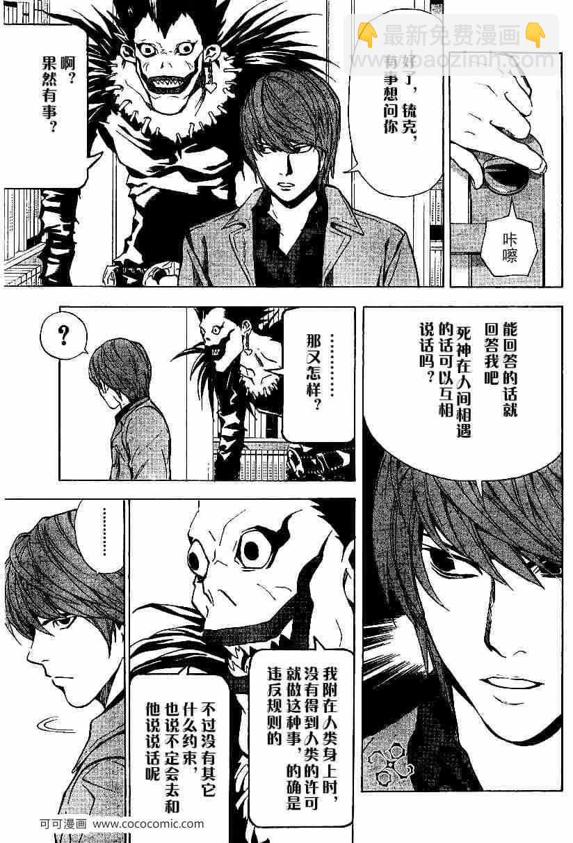 《死亡笔记》第28话 第16页