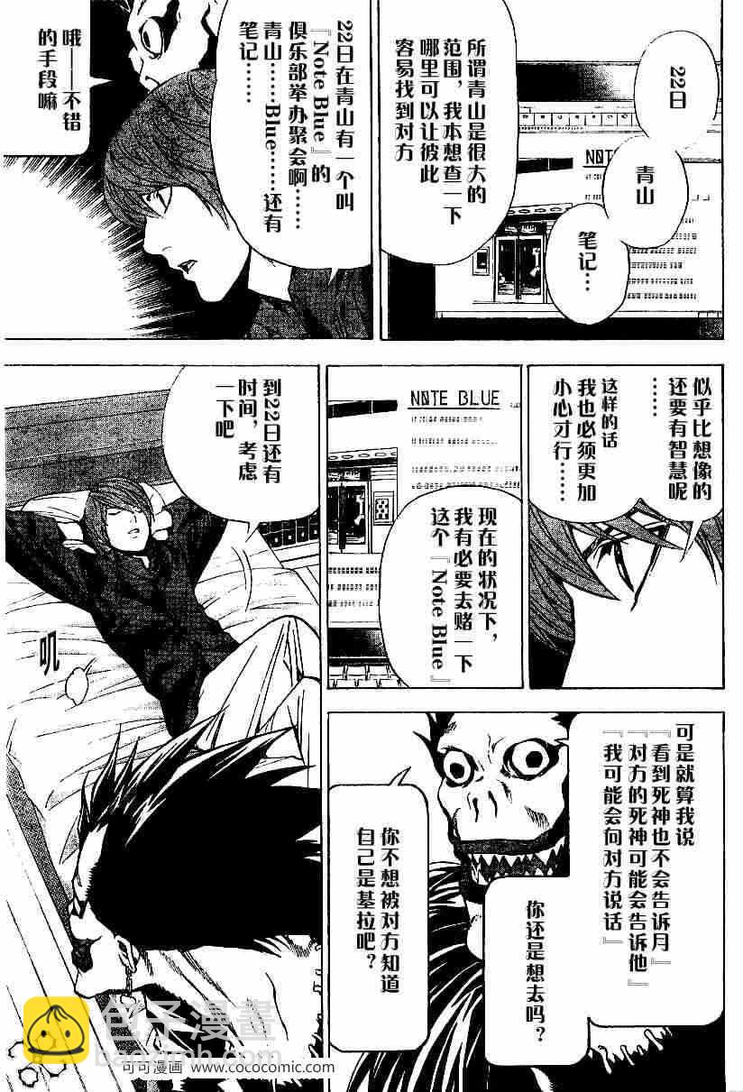 《死亡笔记》第28话 第18页