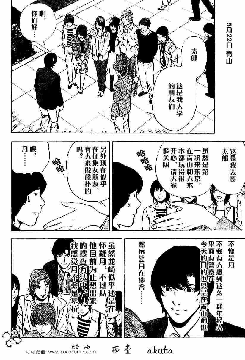 《死亡笔记》第28话 第19页