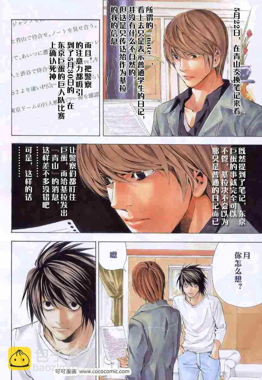 《死亡笔记》第28话 第3页