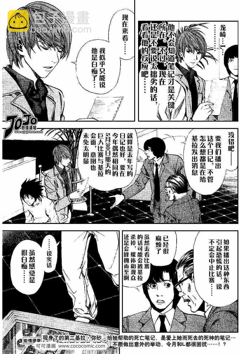 《死亡笔记》第28话 第4页