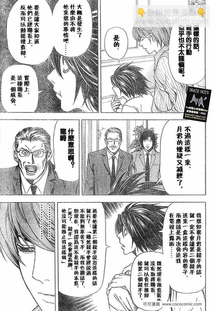 《死亡笔记》第31话 第11页